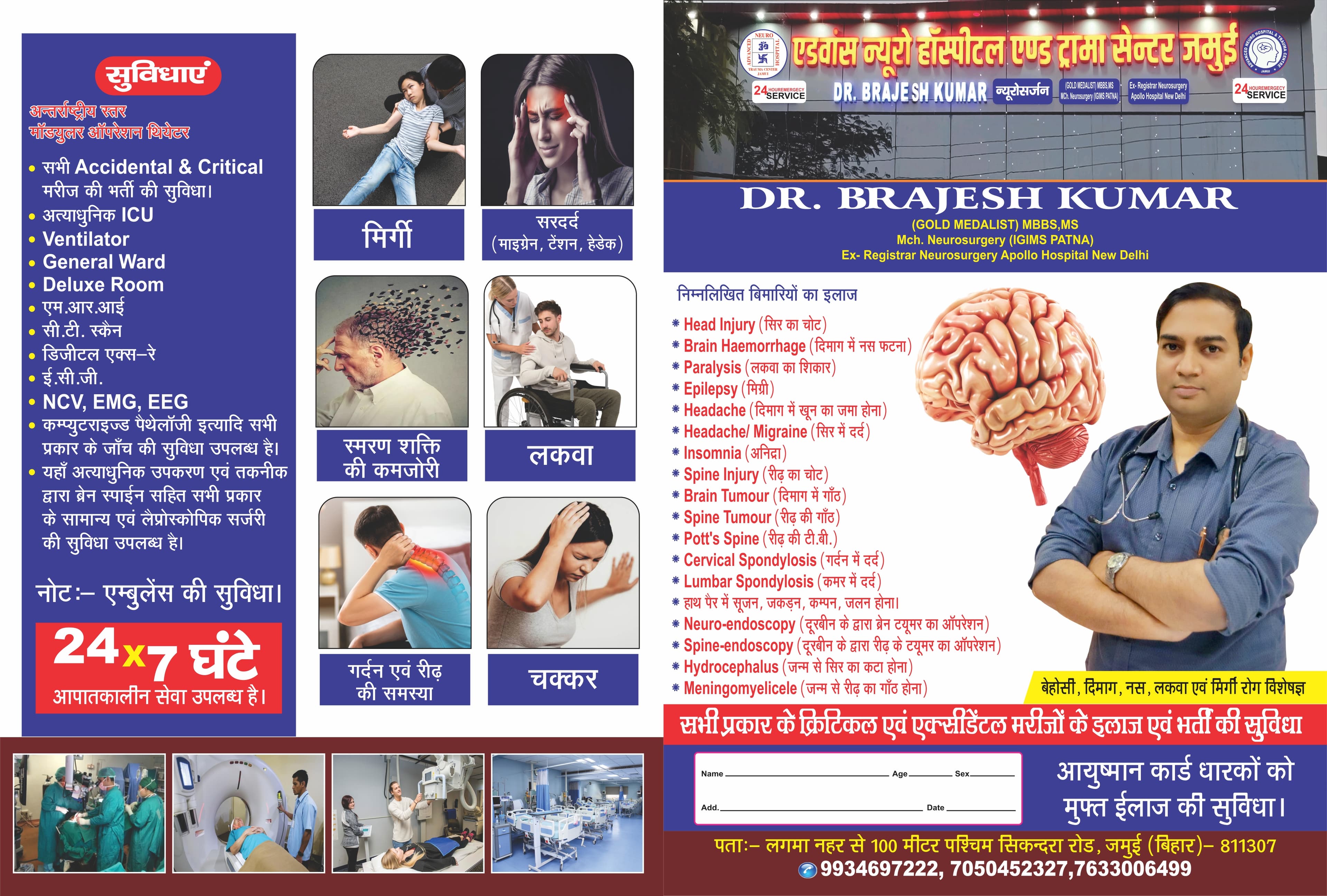 Dr. Brajesh Kumar Profile