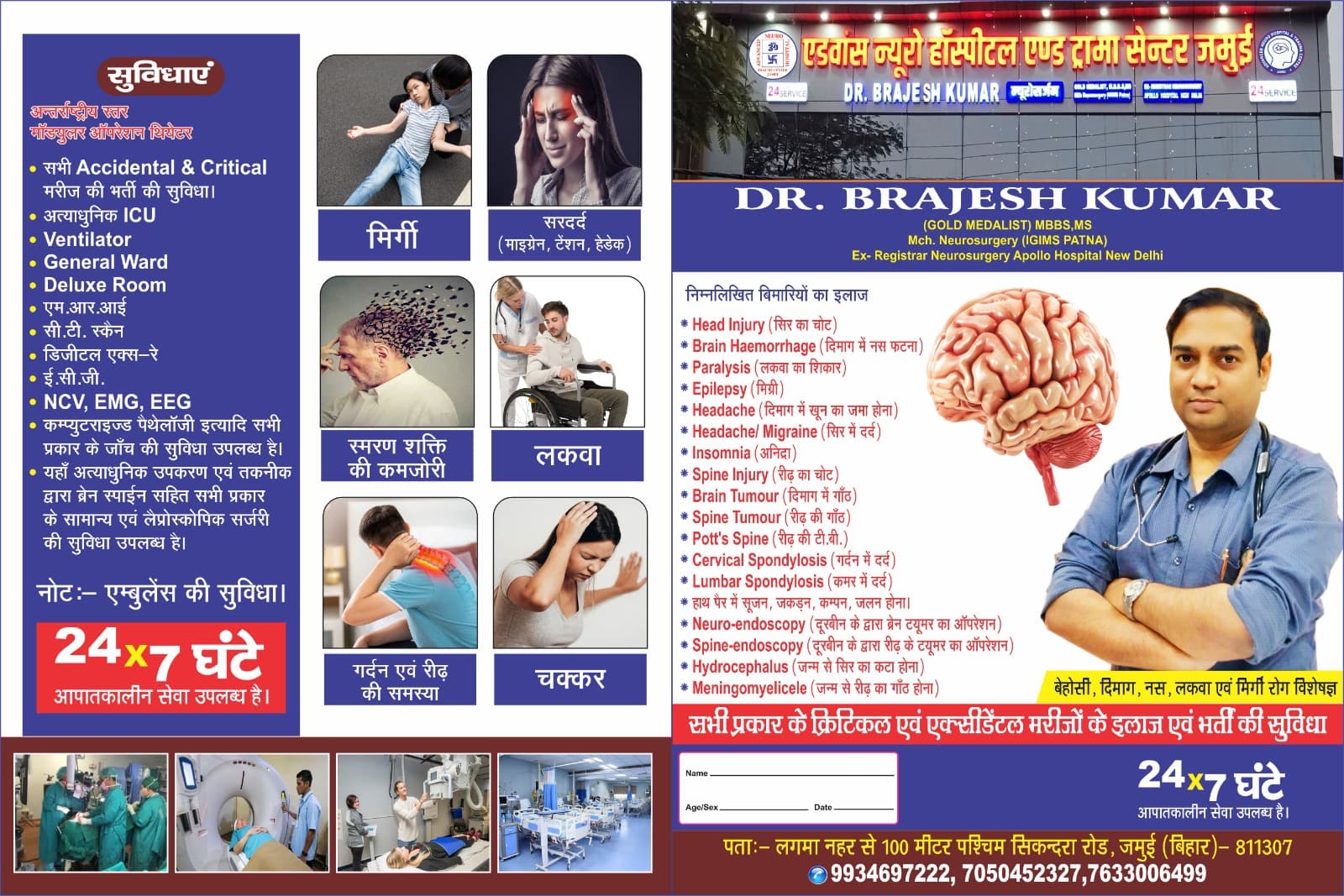 Dr. Brajesh Kumar Neurosurgeon Services Banner Jamui